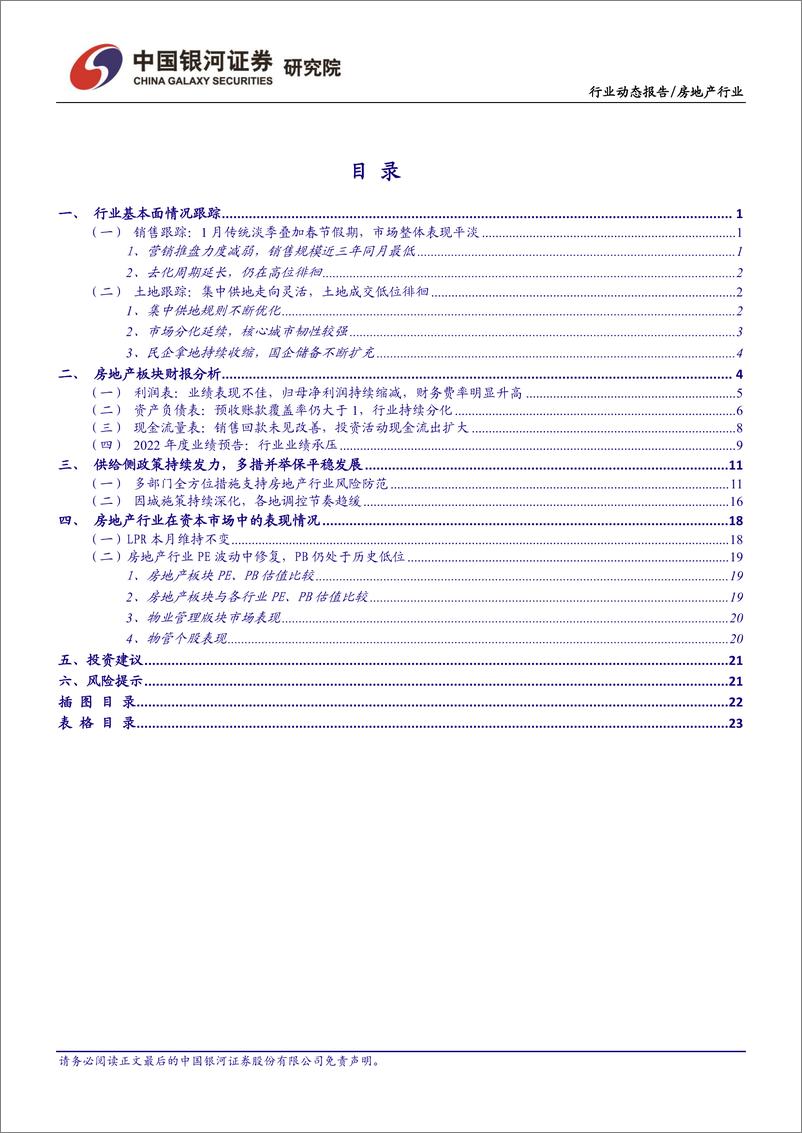 《房地产行业1月行业动态报告：行业基本面仍在筑底，集中供地规则优化-20230206-银河证券-26页》 - 第3页预览图