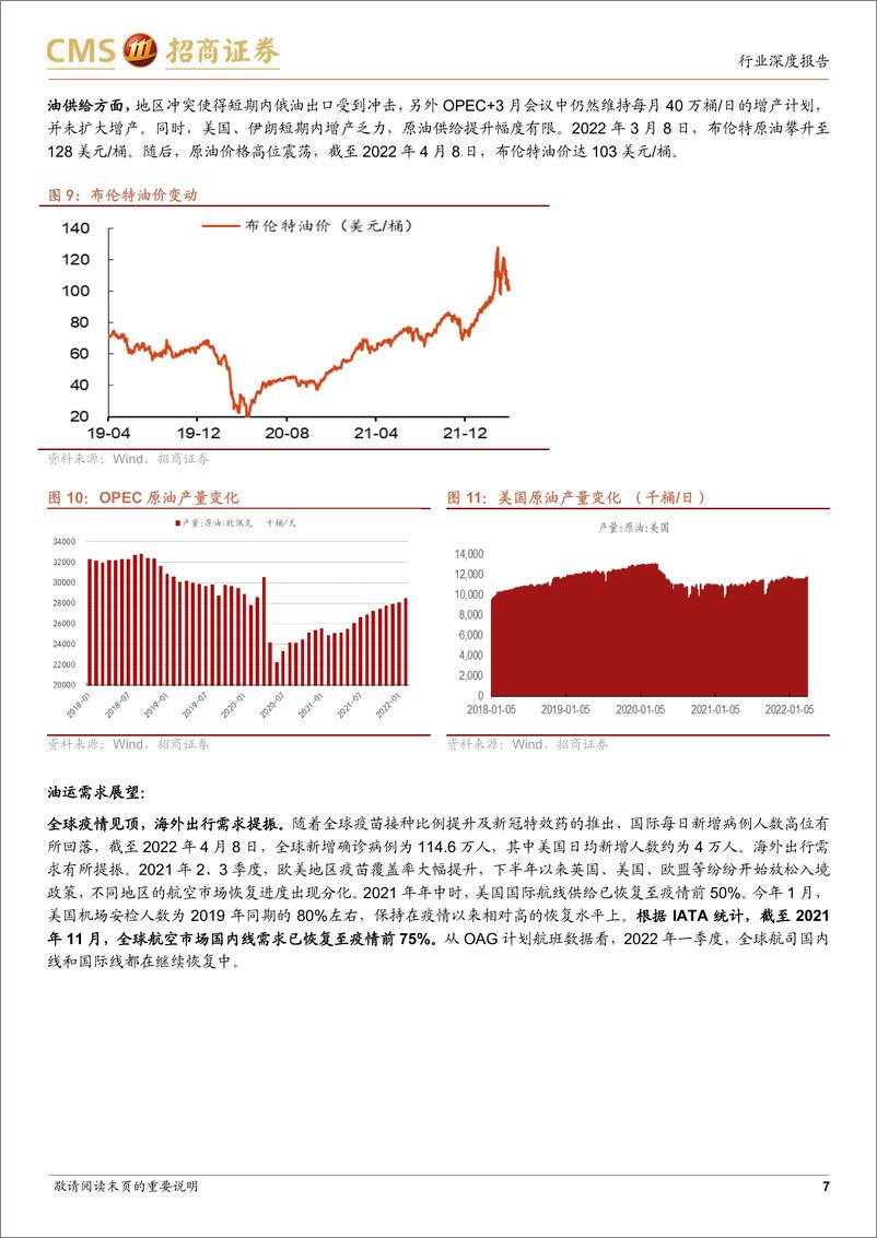 《油运行业专题报告：油运行业供需反转，中期景气度上行-20220414-招商证券-16页》 - 第8页预览图