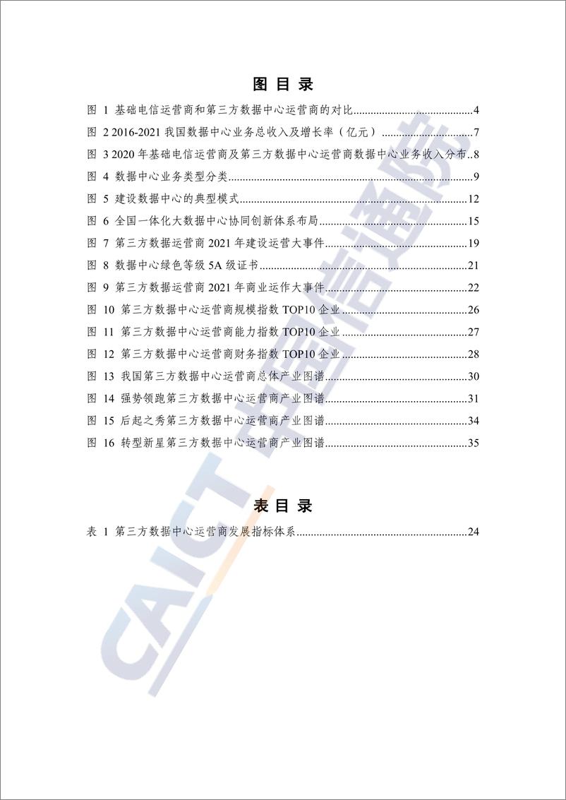 《中国5G发展和经济社会影响白皮书——开拓蓝海+成果初显》 - 第5页预览图