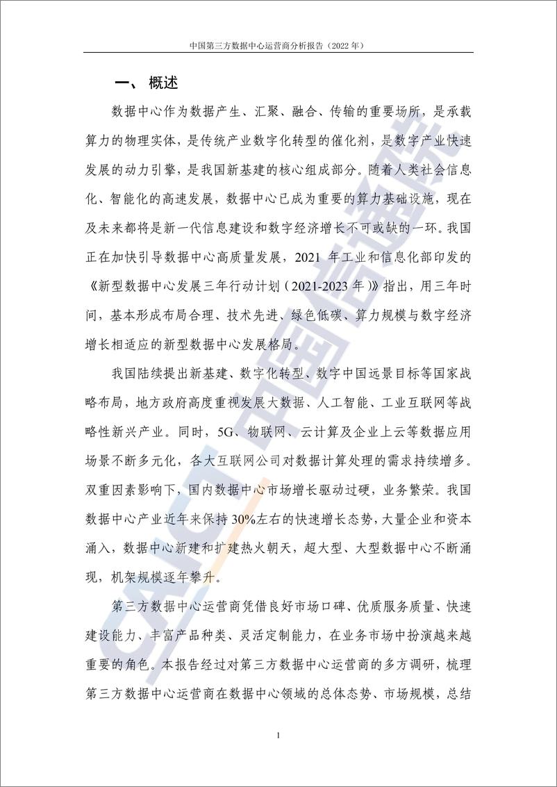 《中国5G发展和经济社会影响白皮书——开拓蓝海+成果初显》 - 第6页预览图