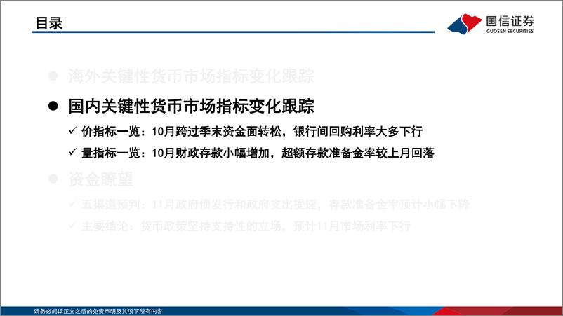 《资金观察，货币瞭望：货币政策坚持支持性的立场，预计11月市场利率下行-241117-国信证券-28页》 - 第6页预览图