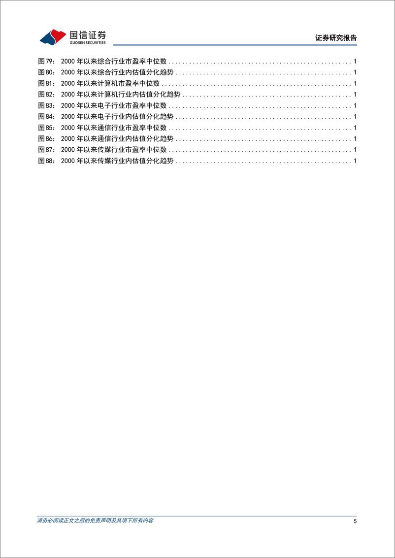 《多维度估值观察：A股量价齐升，估值延续上涨-20220701-国信证券-33页》 - 第6页预览图