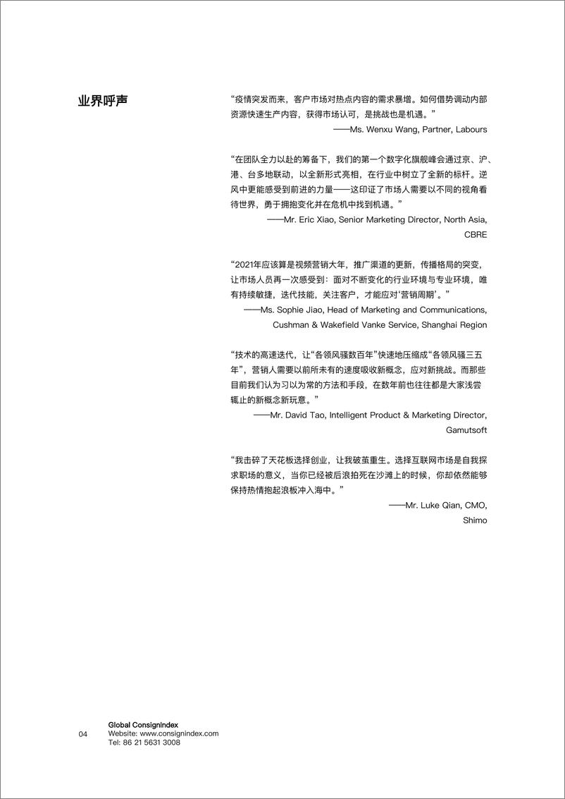 《专业服务领域市场营销白皮书2020-2021-40页》 - 第7页预览图