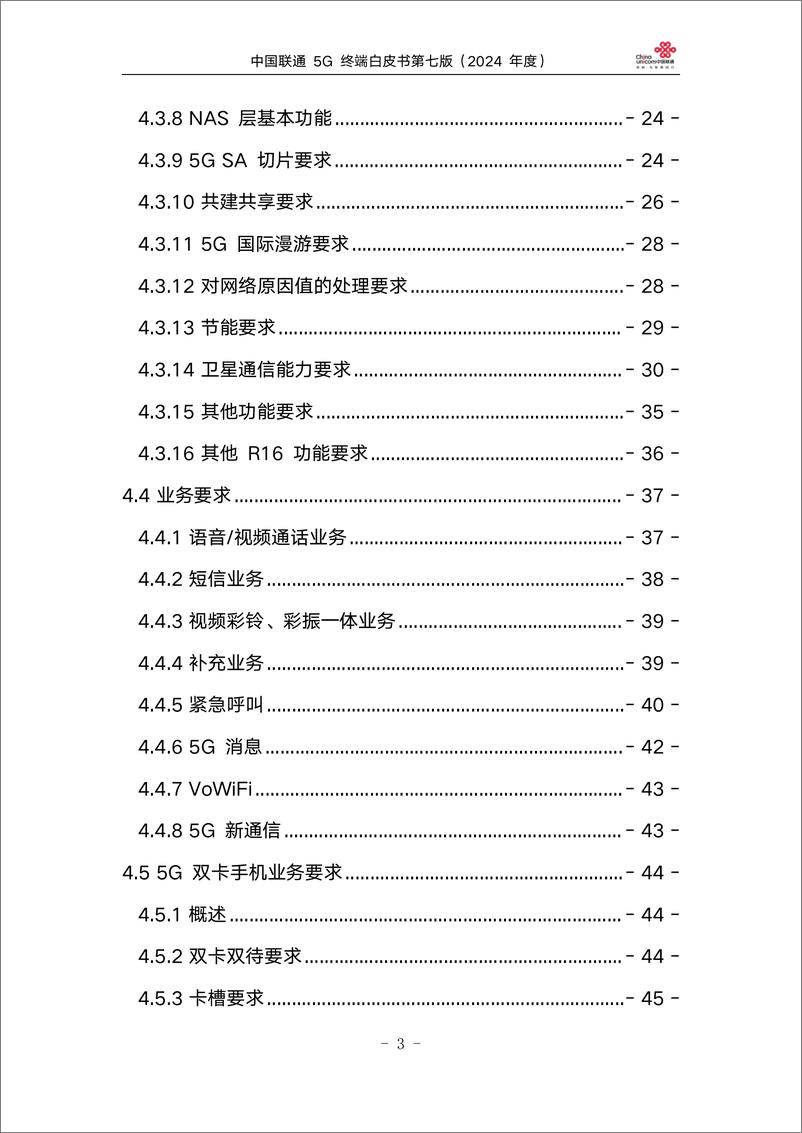 《中国联通5G终端白皮书第七版（2024年度）-65页》 - 第3页预览图