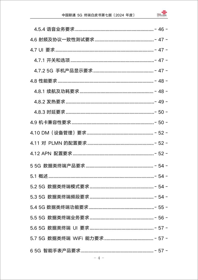 《中国联通5G终端白皮书第七版（2024年度）-65页》 - 第4页预览图