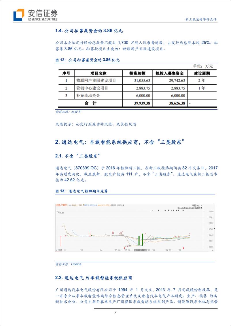 《新三板策略事件点评：今年22家新三板企业过会，天迈科技、通达电气IPO点评-20191014-安信证券-13页》 - 第8页预览图