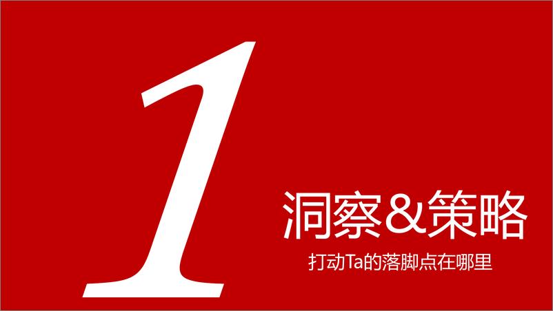 《【宝洁】2018宝洁x天猫超市年货节整合营销方案-52P-20180106》 - 第3页预览图