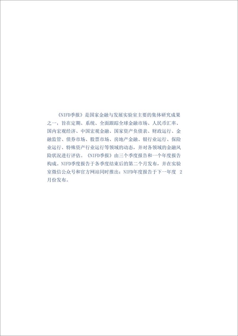 《国家金融与发展实验室-市场下行依旧 政策积极应对——2022Q1房地产金融-20页》 - 第3页预览图