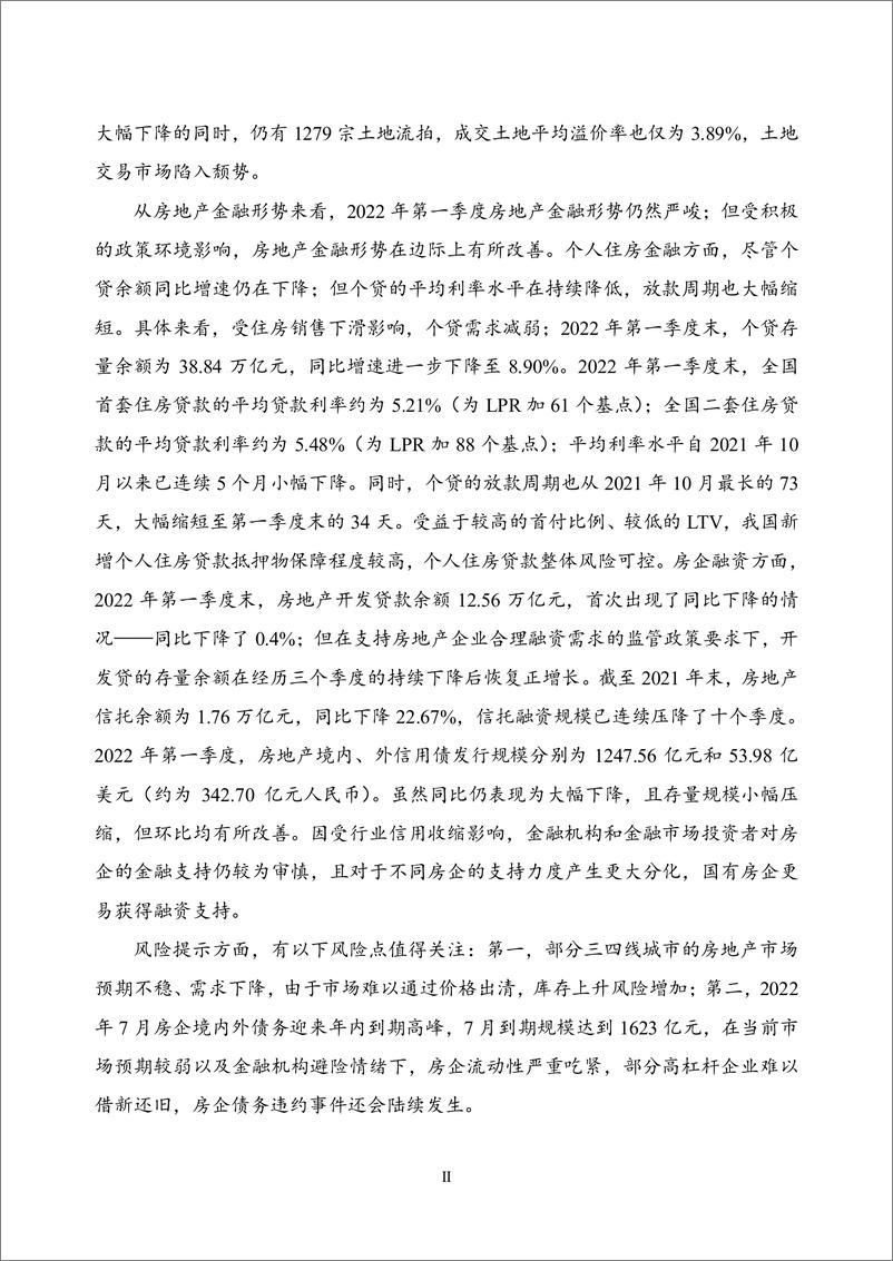 《国家金融与发展实验室-市场下行依旧 政策积极应对——2022Q1房地产金融-20页》 - 第6页预览图