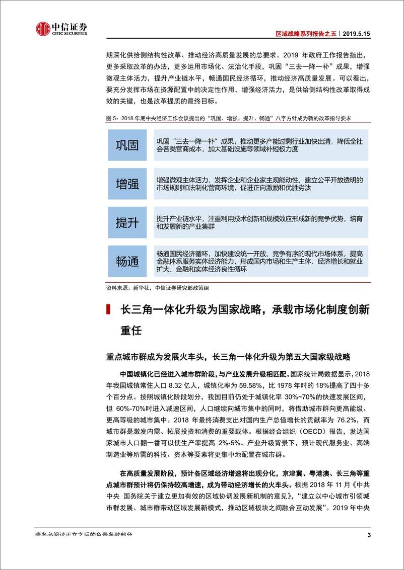 《区域战略系列报告之五：内外呼应，长三角有望成为深化改革试验田-20190515-中信证券-19页》 - 第7页预览图