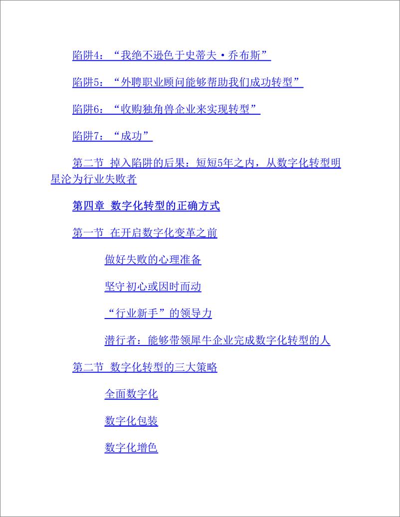 《从犀牛到独角兽：传统企业如何实现数字化转型》维克多·奥洛夫斯基 & 弗拉基米尔·科罗夫金 - 第5页预览图