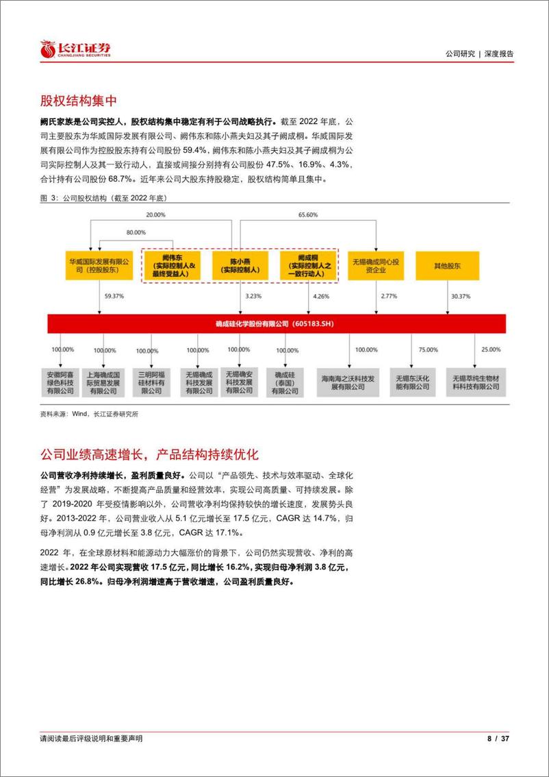 《长江证券-确成股份(605183)沉淀法白炭黑龙头，轮胎绿色化助力成长-230519》 - 第8页预览图