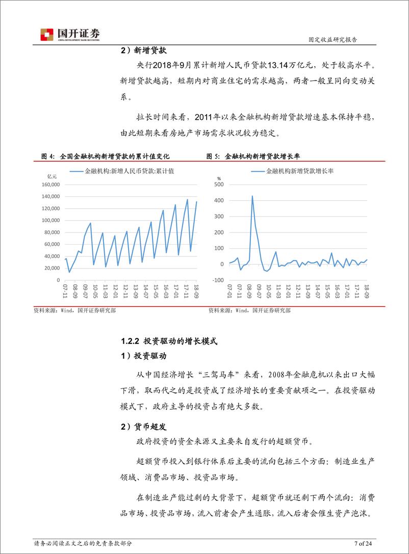 《房地产债券有关问题观察系列之一：关注明年到期接续压力-20181229-国开证券-24页》 - 第8页预览图