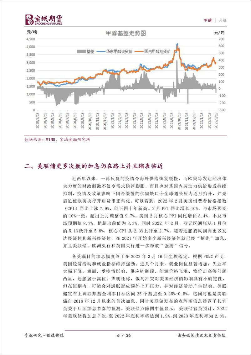 《甲醇月报：成本逻辑弱而不失效，甲醇维持偏强格局-20220322-宝城期货-36页》 - 第7页预览图