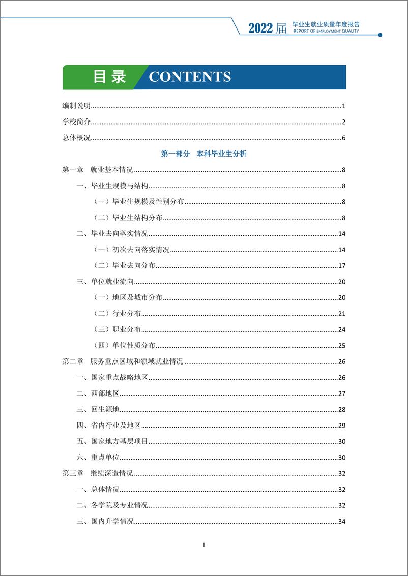 《河北经贸大学2022届毕业生就业质量年度报告-113页》 - 第4页预览图