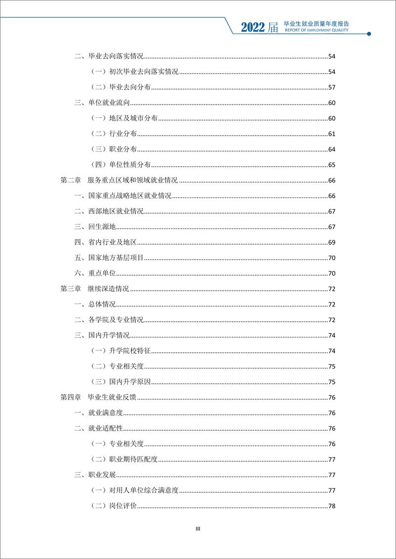 《河北经贸大学2022届毕业生就业质量年度报告-113页》 - 第6页预览图