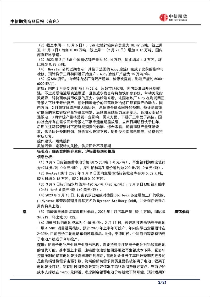 《有色产品每日报告：静待美联储政策指引，有色金属价格震荡回落-20230310-中信期货-21页》 - 第4页预览图