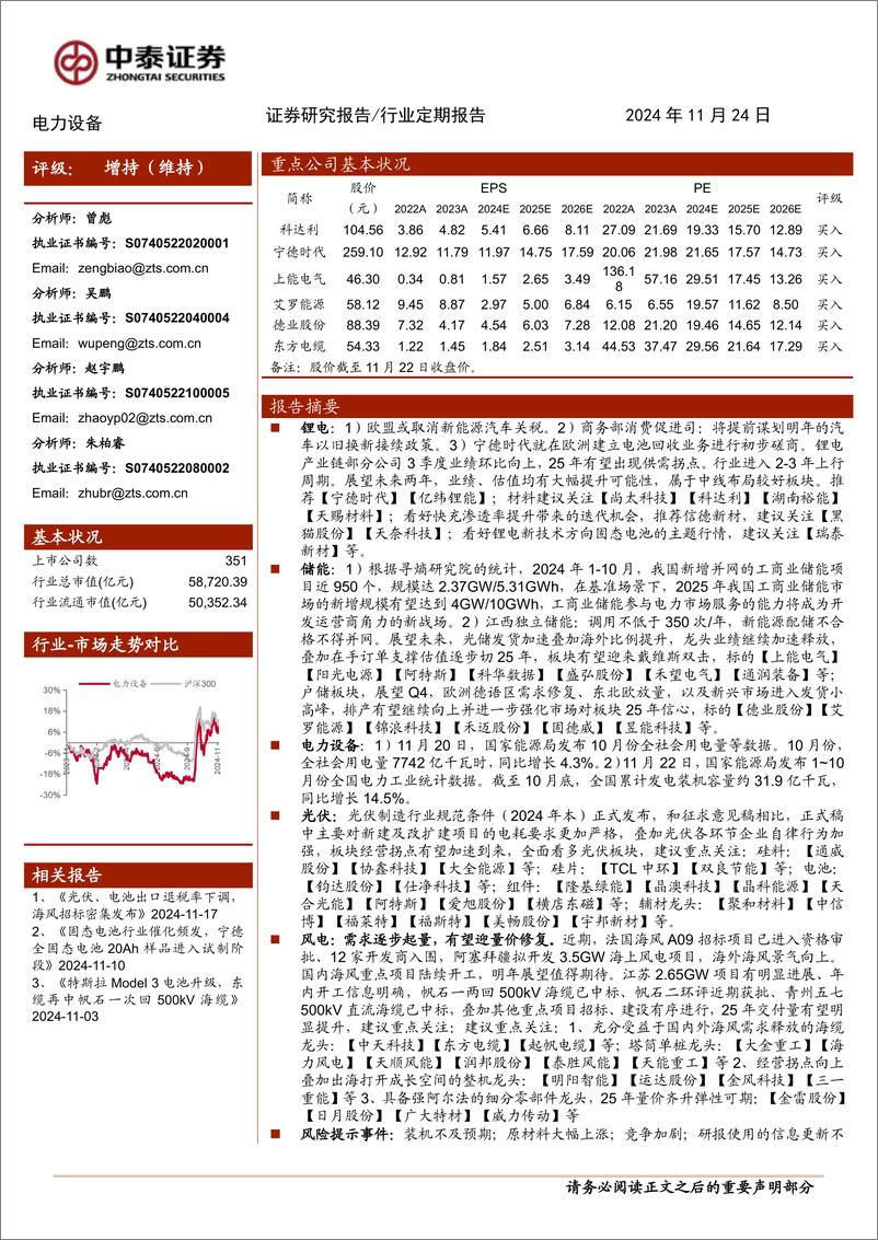 《电力设备行业：欧盟或取消新能源汽车关税，光伏产业链酝酿涨价氛围-241124-中泰证券-17页》 - 第1页预览图