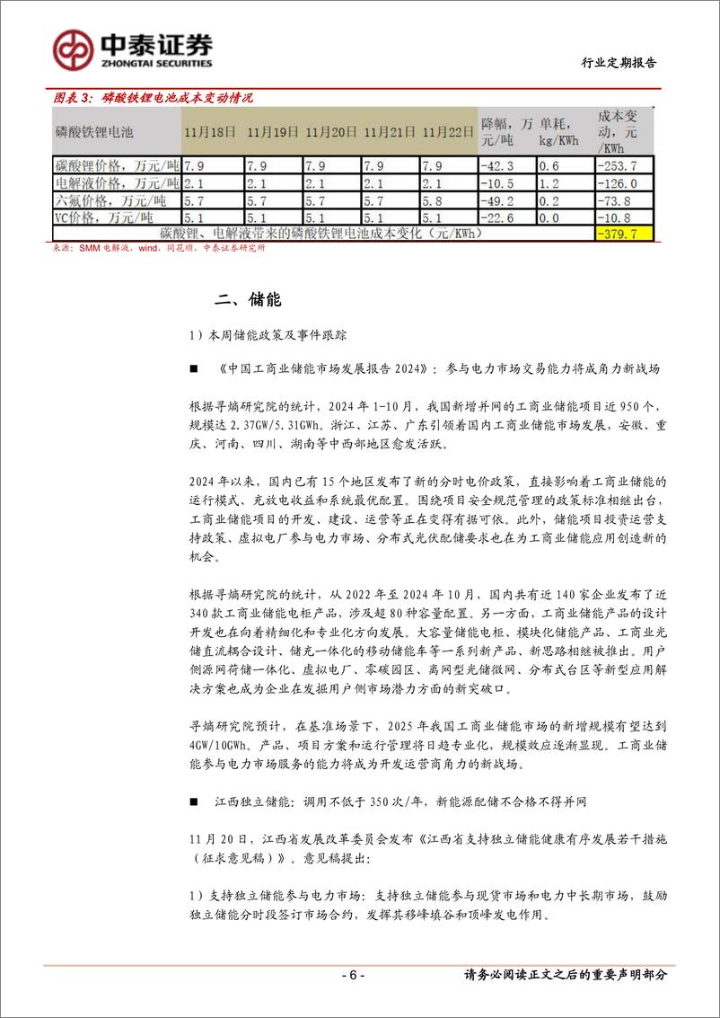 《电力设备行业：欧盟或取消新能源汽车关税，光伏产业链酝酿涨价氛围-241124-中泰证券-17页》 - 第6页预览图