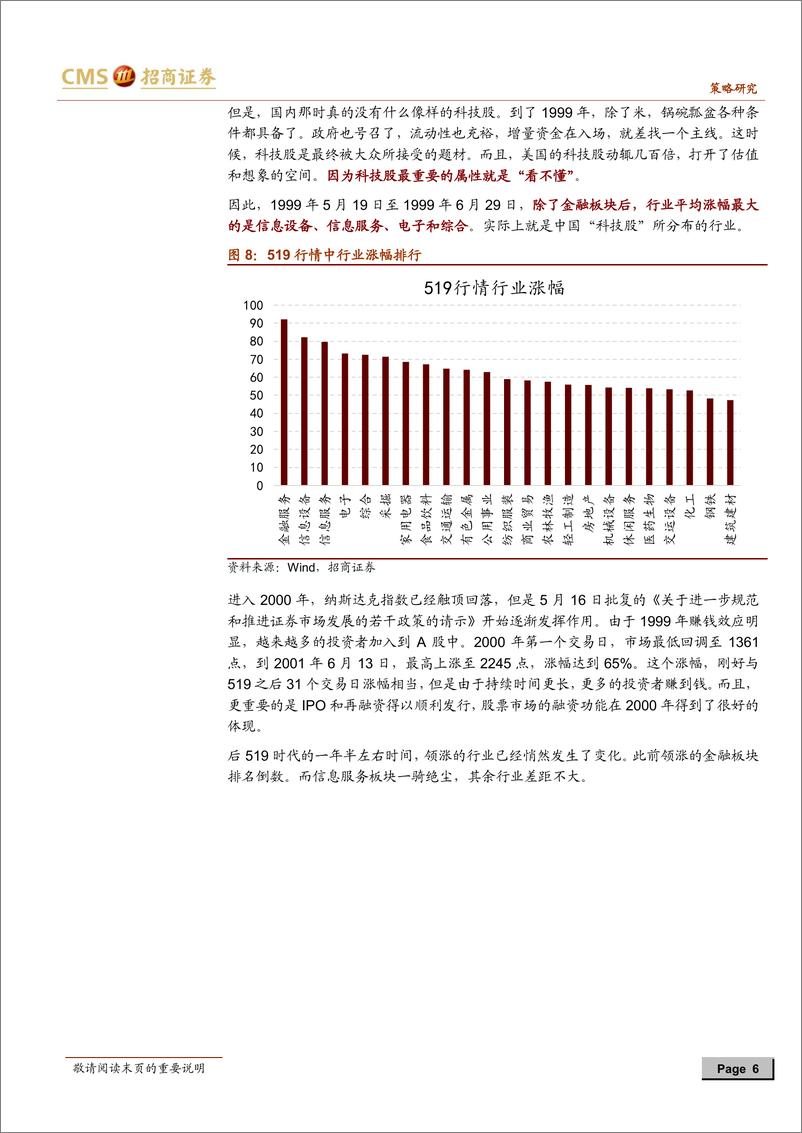 《A股投资启示录（六）：崛起的A股！五年一遇资本市场政策友好期再临-20190222-招商证券-34页》 - 第7页预览图
