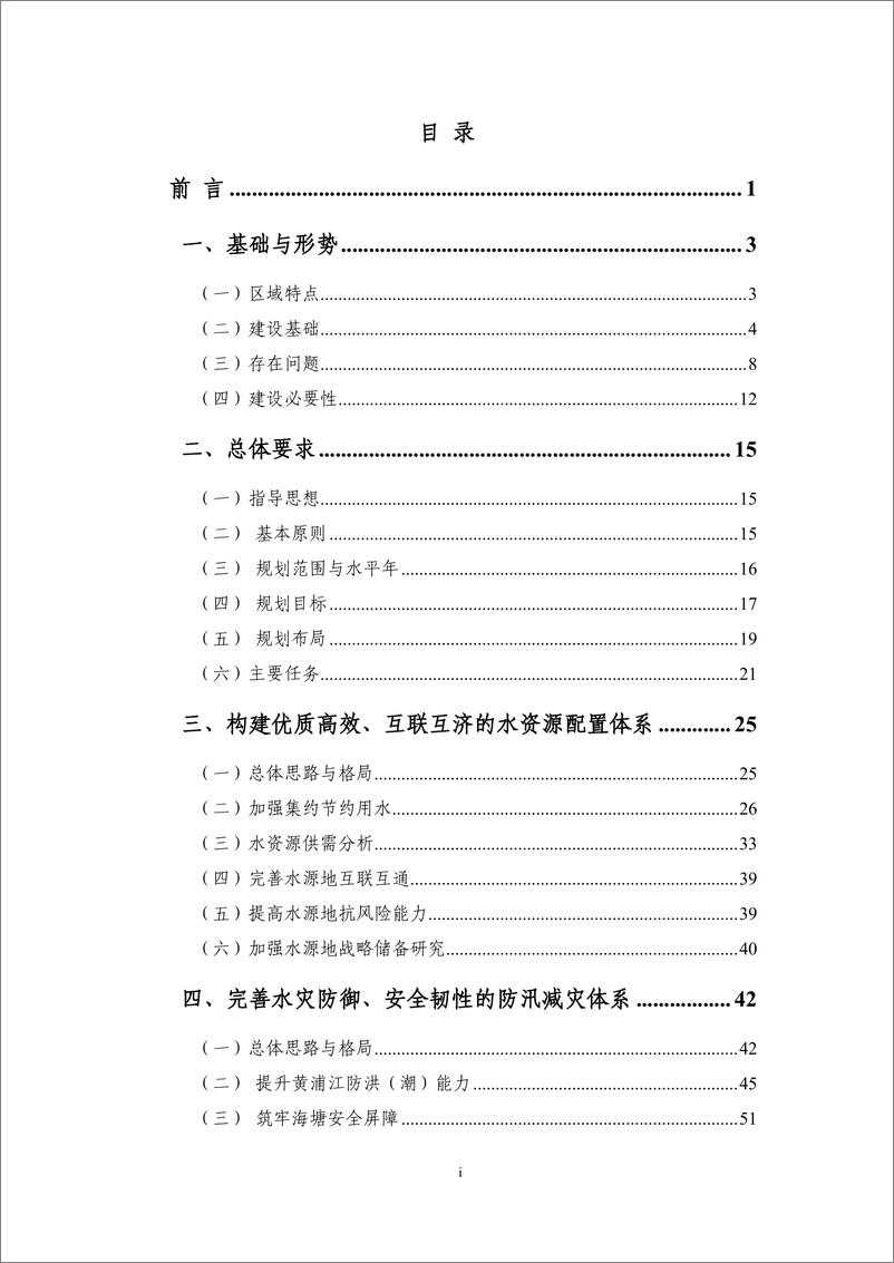 《上海市水网建设规划-132页》 - 第2页预览图