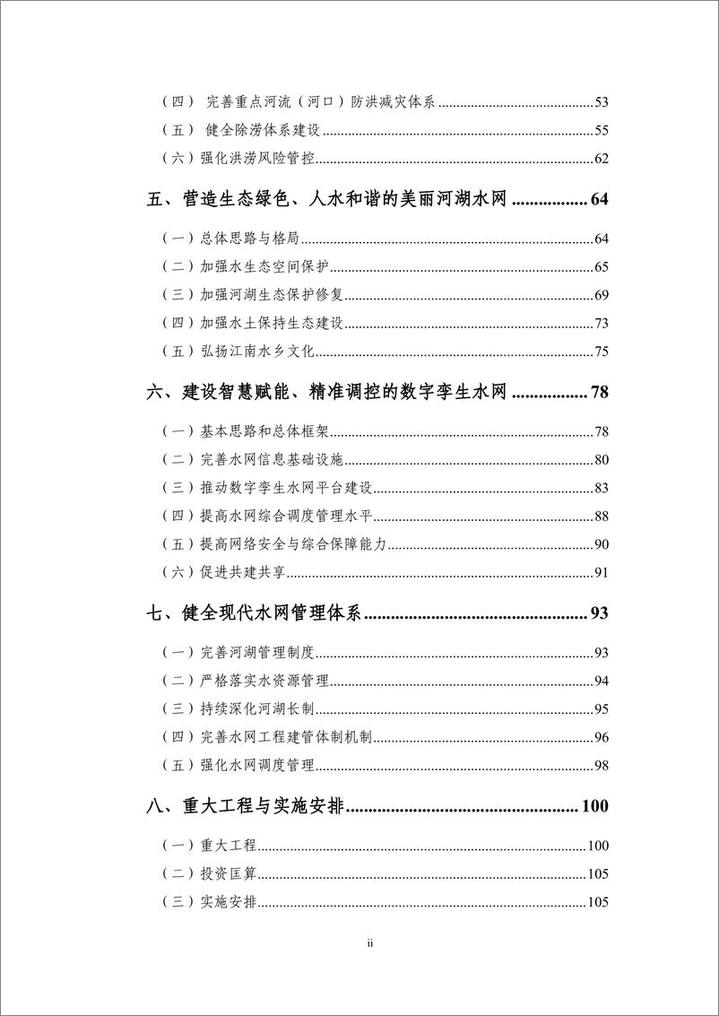 《上海市水网建设规划-132页》 - 第3页预览图