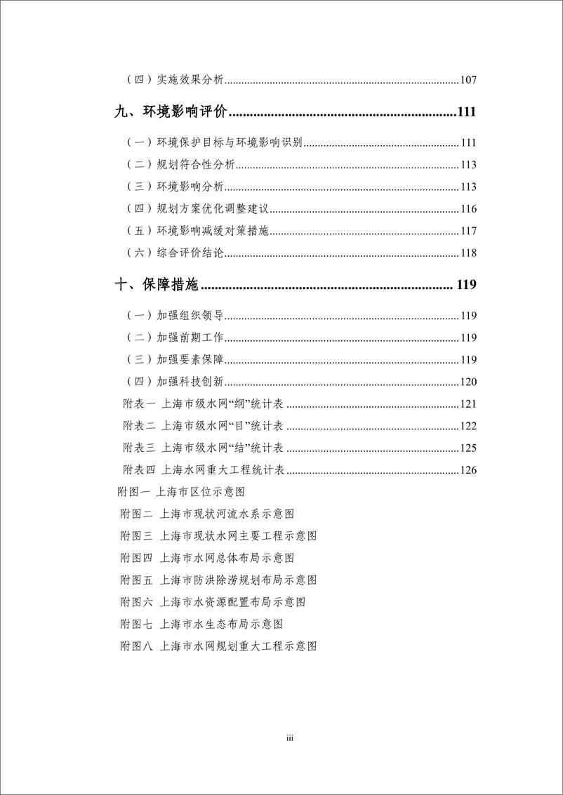 《上海市水网建设规划-132页》 - 第4页预览图