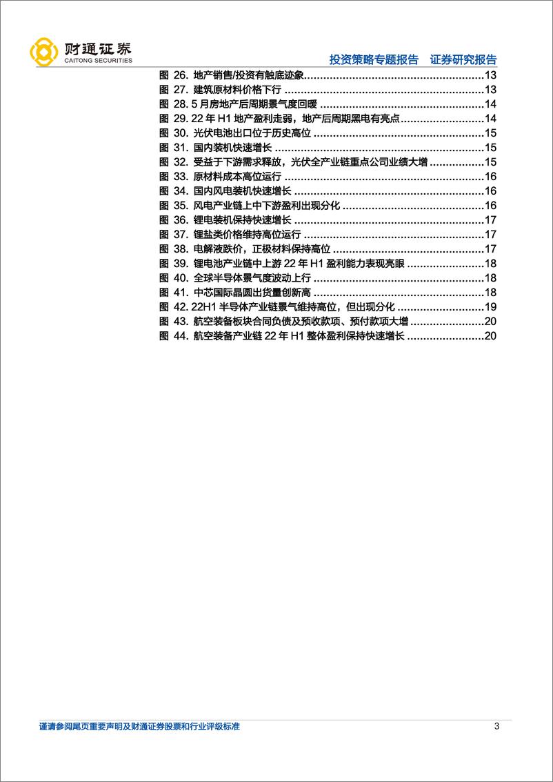 《22Q2业绩预告深度分析：大消费Q2预告增速突出-20220714-财通证券-21页》 - 第4页预览图