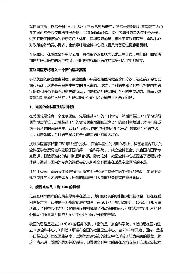 《从线上到线下，互联网医疗将要走向何方？》 - 第3页预览图