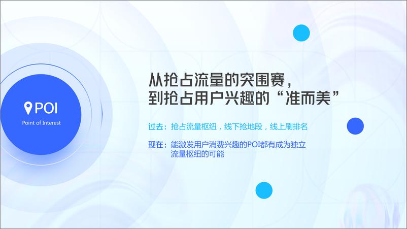 《2024巨量本地推营销通案-33页》 - 第7页预览图