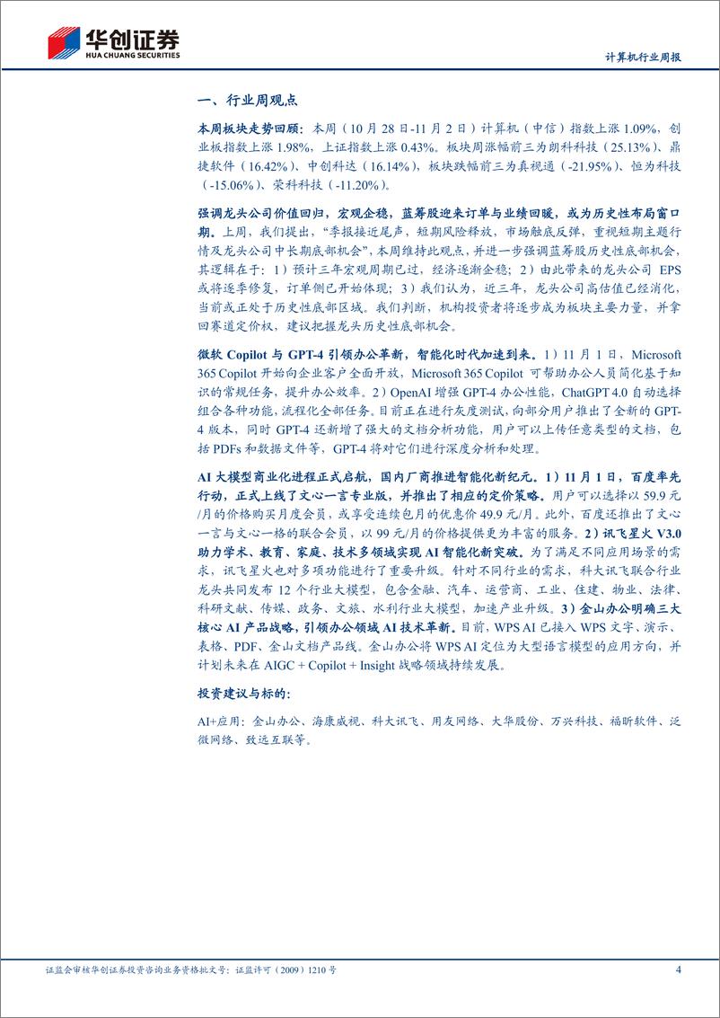 《20231105-AI大模型升级潮席卷全球，开创智能新时代》 - 第4页预览图