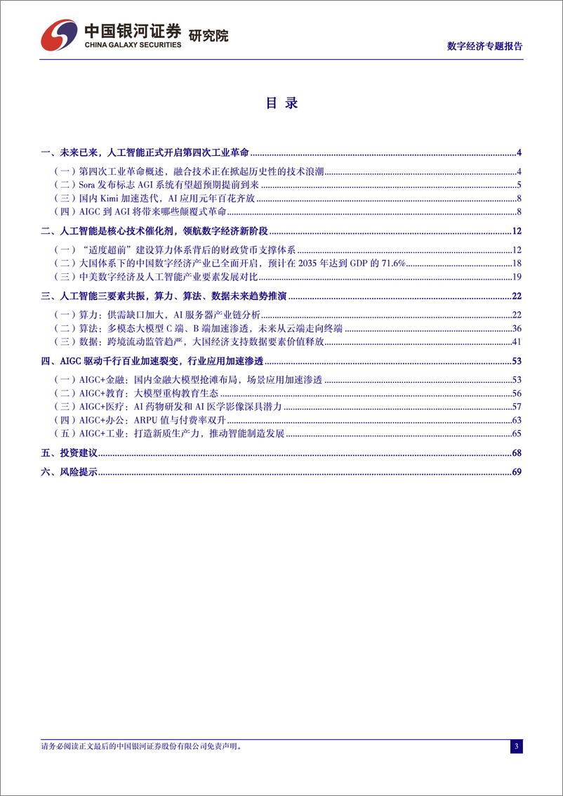 《数字经济：大国经济体系下，人工智能领航数字经济新阶段》 - 第3页预览图