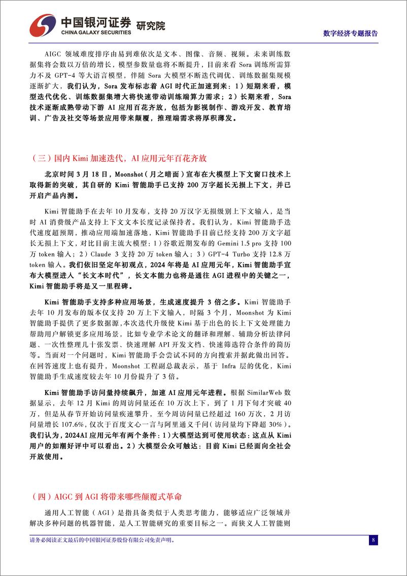 《数字经济：大国经济体系下，人工智能领航数字经济新阶段》 - 第8页预览图