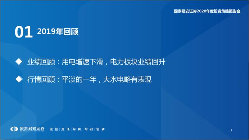 《2020年公用事业行业投资策略报告：类债成长属性兼备，精选水电燃气龙头-20191104-国泰君安-40页》 - 第4页预览图