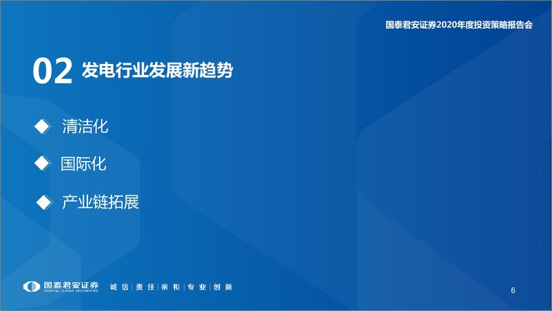 《2020年公用事业行业投资策略报告：类债成长属性兼备，精选水电燃气龙头-20191104-国泰君安-40页》 - 第7页预览图