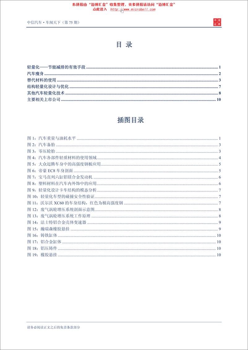 《（汽车）中信证券-车闻天下第75期-传统汽车节能减排专题之二：轻量化》 - 第2页预览图