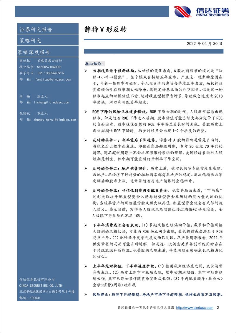 《2022年中期策略报告：静待V形反转-20220430-信达证券-32页》 - 第3页预览图