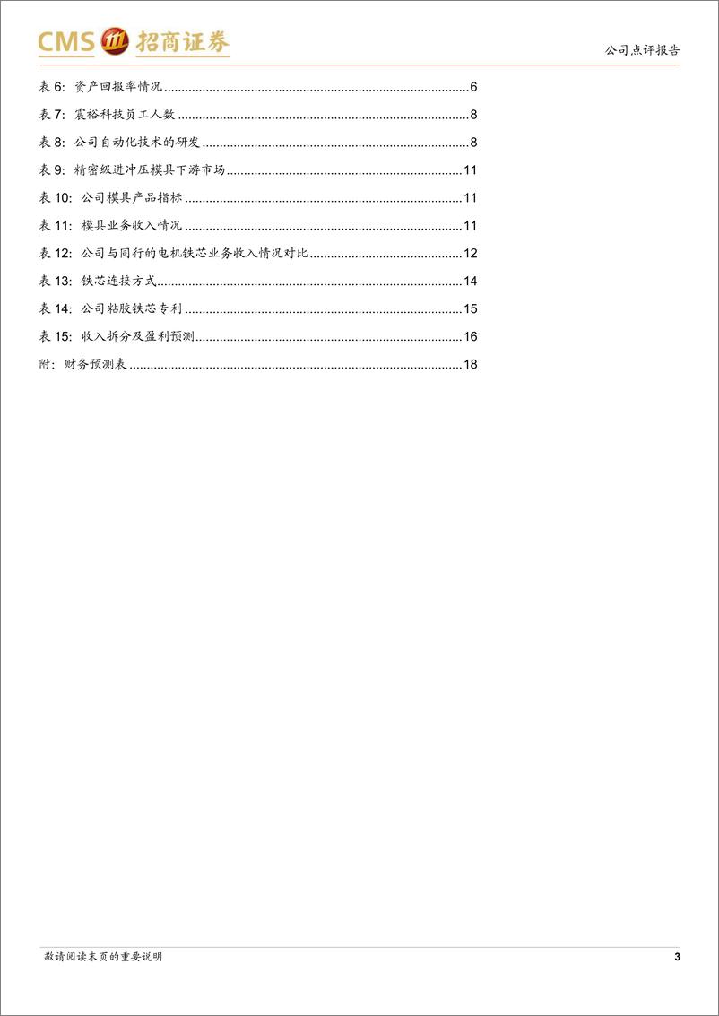 《震裕科技(300953)锂电结构件业务有望反转，铁芯新产品快速突破-240424-招商证券-19页》 - 第2页预览图