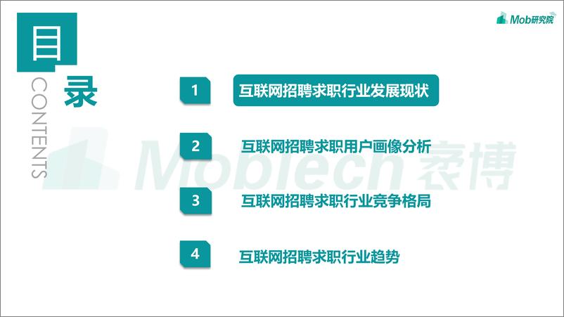 《2022年中国互联网求职招聘行业洞察报告-42页》 - 第5页预览图