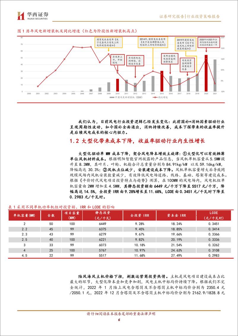 《2023年风电行业策略报告：海内外迎来需求共振，风电装机增长可期-20230104-华西证券-32页》 - 第7页预览图