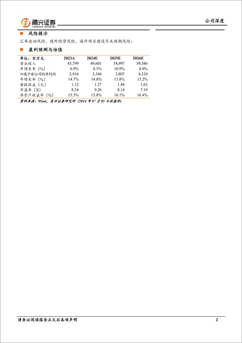 《甬兴证券-中材国际-600970-中材国际首次覆盖报告：全产业链完成整合，建筑出海龙头》 - 第2页预览图