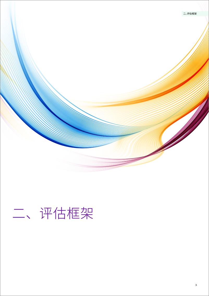 《清华大学&德勤_2024国际交往中心城市指数报告-1》 - 第7页预览图