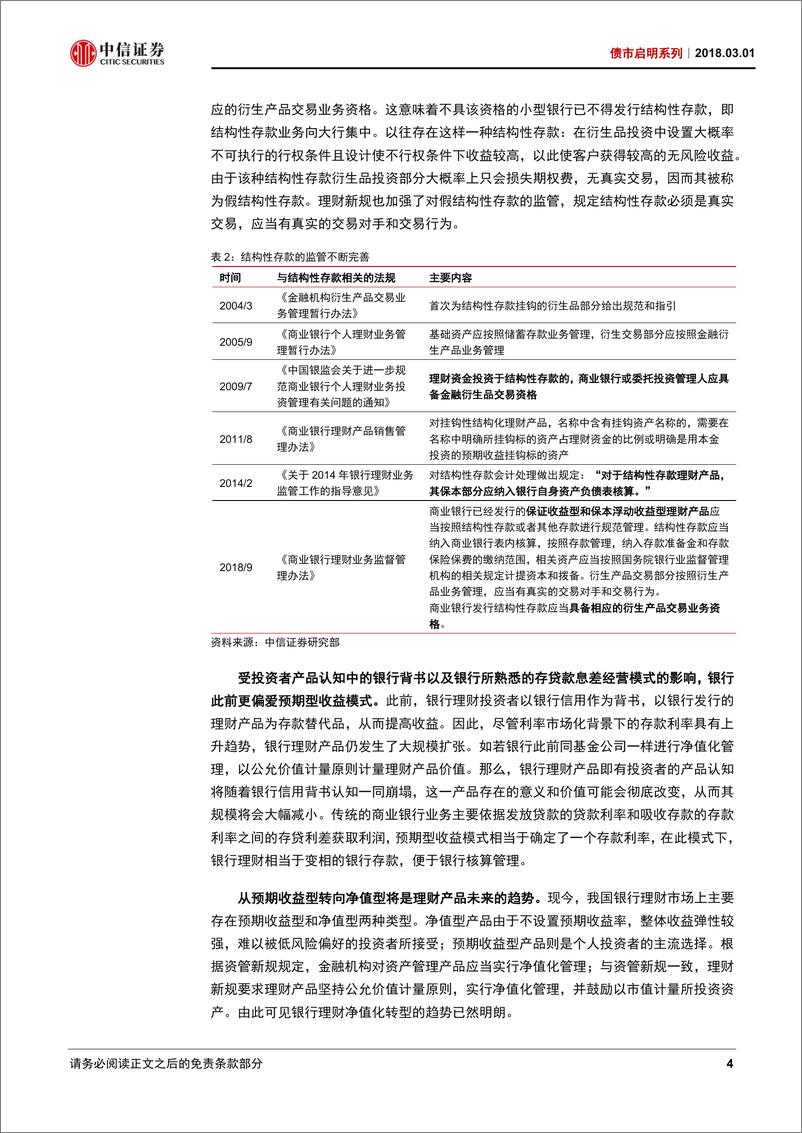 《债市启明系列：净值化转型中银行理财如何发展-20190301-中信证券-19页》 - 第6页预览图