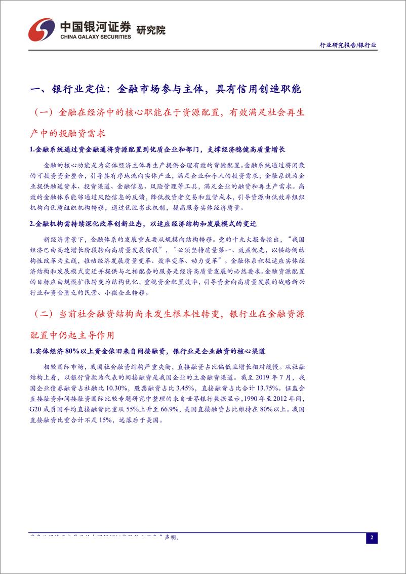 《银行业8月行业动态报告：LPR改革落地，增量信贷息差承压-20190830-银河证券-33页》 - 第4页预览图