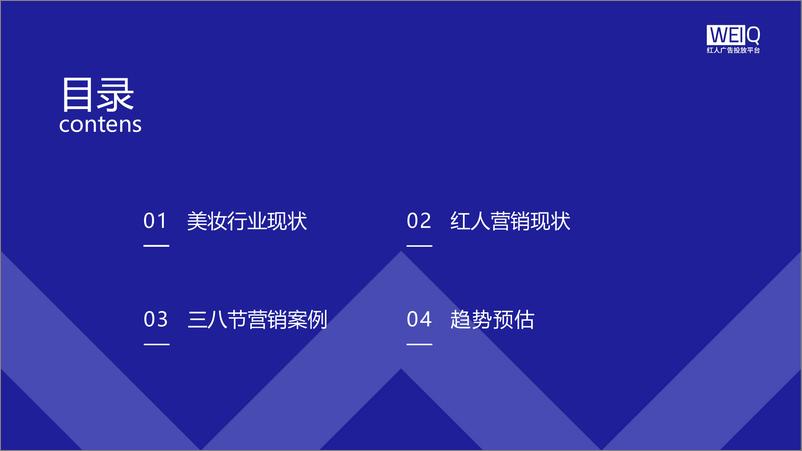 《2021年38女神节美妆行业营销报告》 - 第3页预览图