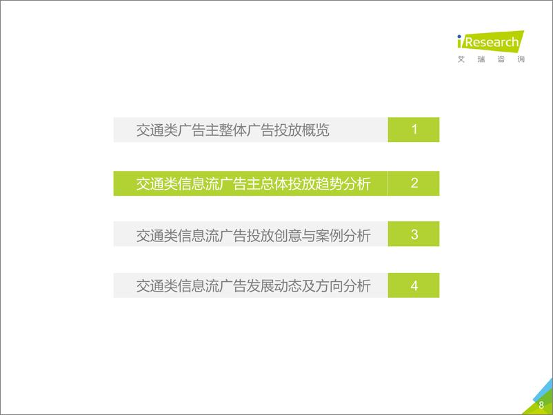 《2019+年中国广告主信息流广告投放动态研究报告—交通汽车行业篇》 - 第8页预览图