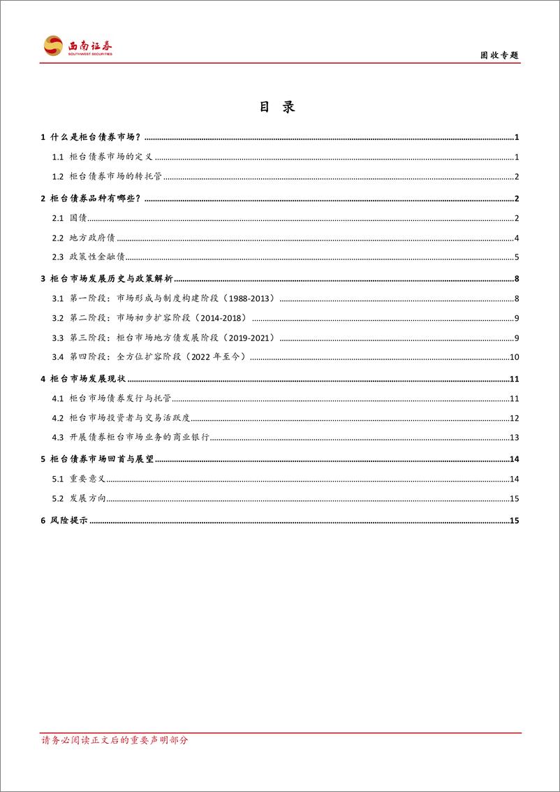 《固收专题：柜台债券市场，历史沿革到未来展望-250110-西南证券-22页》 - 第3页预览图