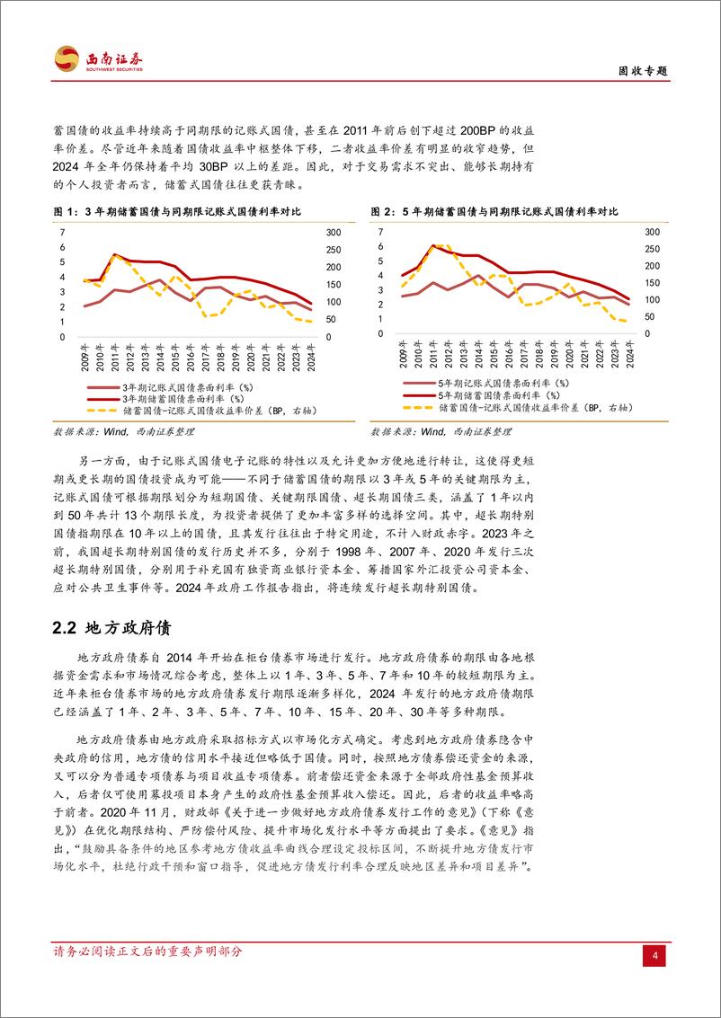 《固收专题：柜台债券市场，历史沿革到未来展望-250110-西南证券-22页》 - 第8页预览图