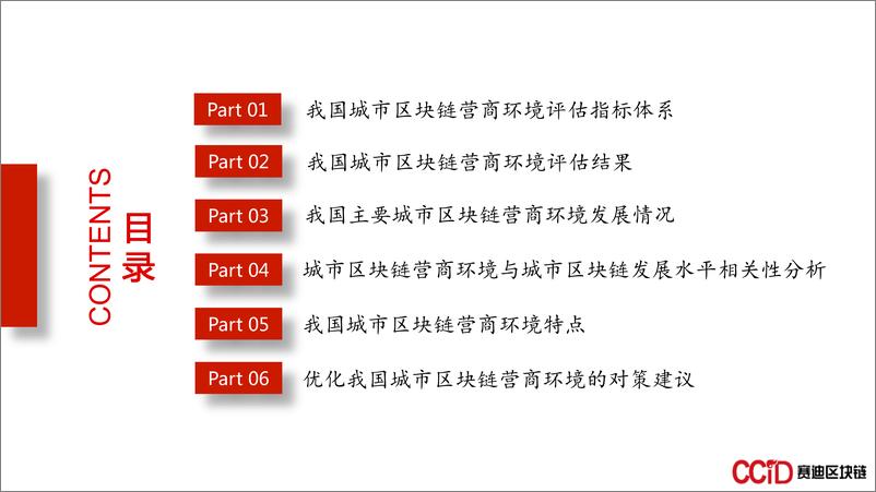 《赛迪区块链-2018-2019年中国区块链营商环境年度评估报告-简化版-2019.8-14页》 - 第3页预览图