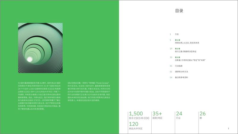 《IBM-2022CSCO调研：首席供应链官研究，以转型为己任，数据主导的现代供应链创新之道-34页》 - 第3页预览图